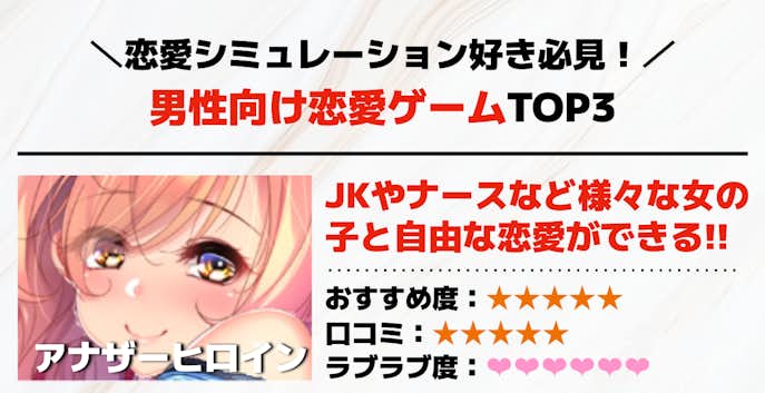 18._男性向け恋愛ゲームアプリTOP3.png