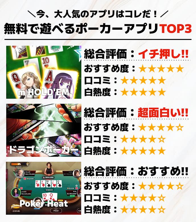 無料で遊べるポーカーアプリTOP3