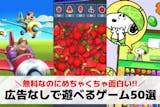 【広告なし】ゲームアプリのおすすめ50選。...