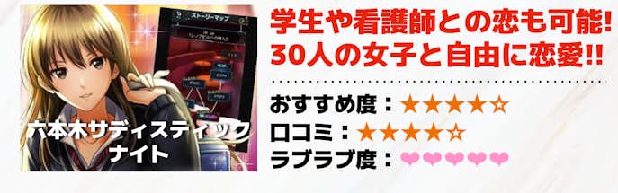 18._男性向け恋愛ゲームアプリTOP3.png