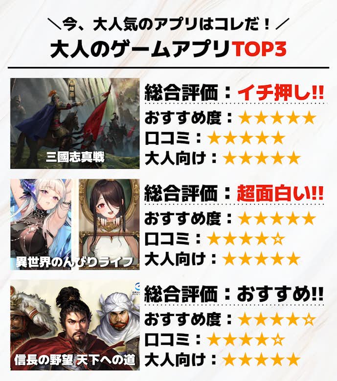 大人のゲームアプリTOP3.png