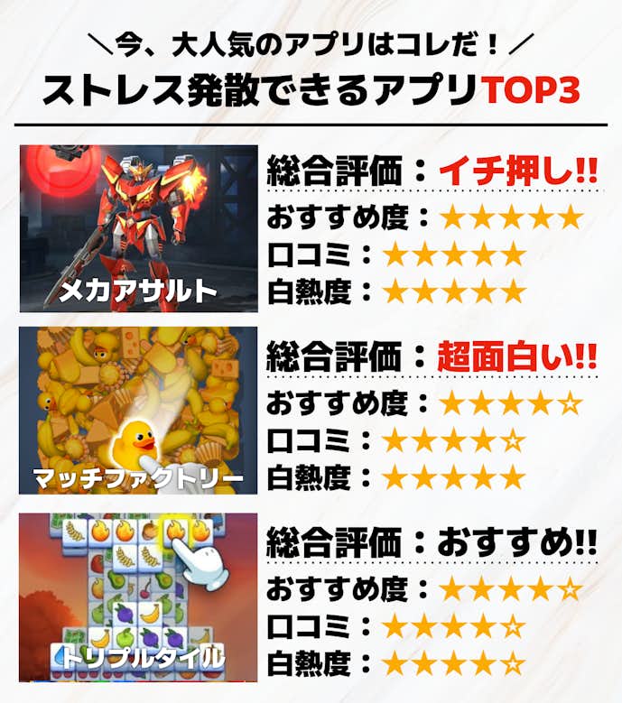 ストレス発散アプリTOP3画像