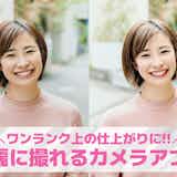 【無料】綺麗に撮れるカメラアプリおすすめ15選。映え写真を撮影できる人気アプリを紹介!