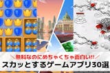 ストレス発散/スカッとするゲームアプリのお...