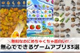 無心でできるゲームアプリ33選。ストレス発...