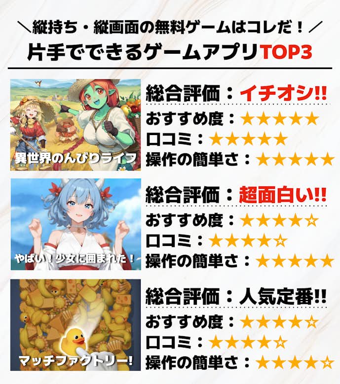片手でできるゲームアプリのおすすめTOP3