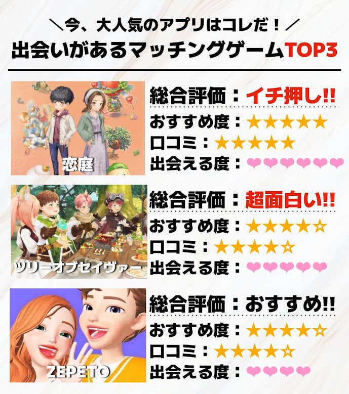 11._出会いがあるマッチングゲームTOP3.jpg