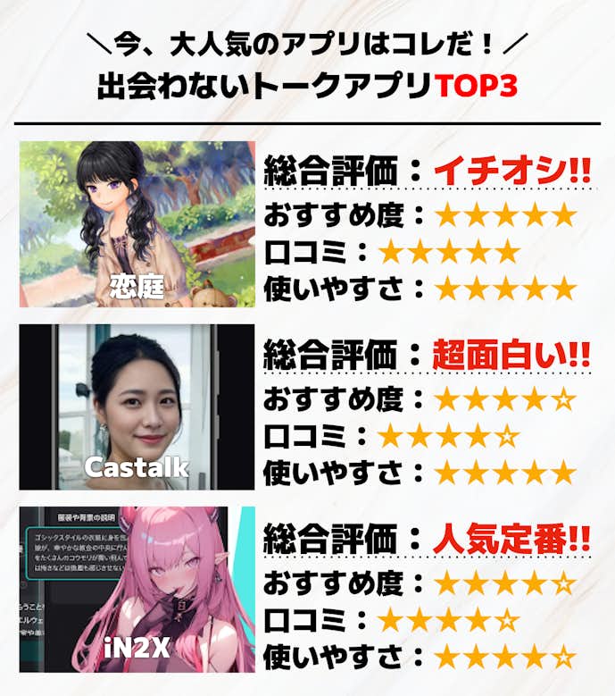 48._出会わないトークアプリTOP3.png