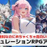 シミュレーションRPGアプリの無料おすすめランキング30選。人気のスマホSRPGとは?