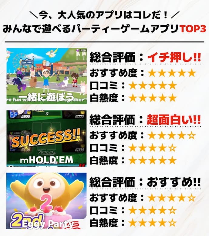 みんなで遊べるパーティーゲームアプリTOP3__1_.png