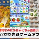 無心でできるゲームアプリ17選。ストレス発散になる無料スマホゲーム特集