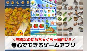 無心でできるゲームアプリ17選。ス...