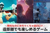 遠距離カップル向けオンラインゲームアプリお...