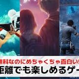 遠距離カップル向けゲームアプリおすすめラン...