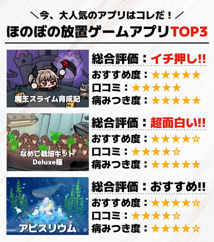 ほのぼの放置ゲームアプリTOP3.png