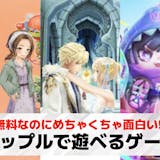カップルでできるゲームアプリおすすめ28選...