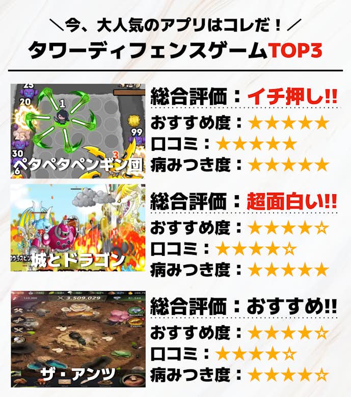 タワーディフェンスゲームTOP3.png