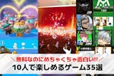 【大人数】10人でできるゲームアプリのおす...