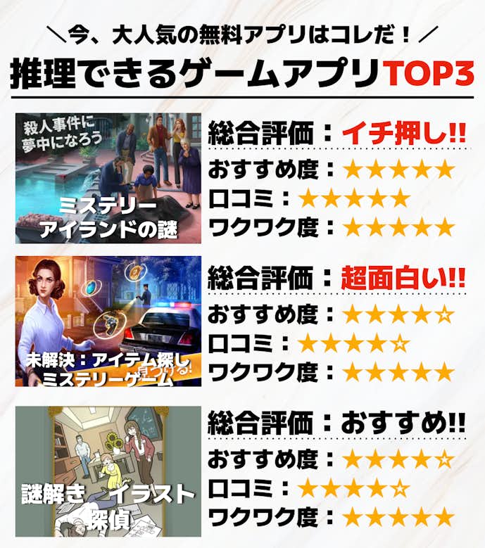 推理できるゲームアプリTOP3