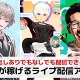 男性が稼げるライブ配信アプリおすすめ18選...