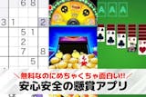 懸賞アプリおすすめ24選。本当に当たる安心...