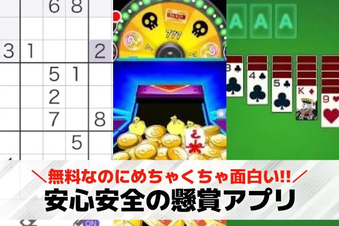 懸賞アプリおすすめ24選。本当に当たる安心安全の無料懸賞アプリを紹介!