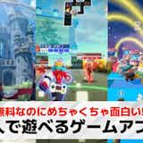 4人でできるオンラインゲームアプリおすすめ34選。離れた友達とできるスマホゲーム集