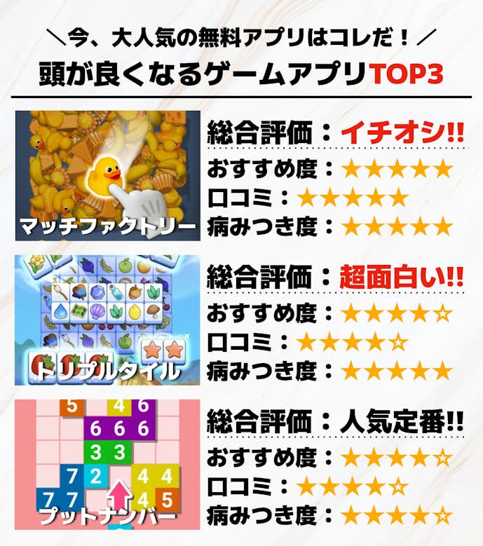 頭が良くなるゲームアプリTOP3.png