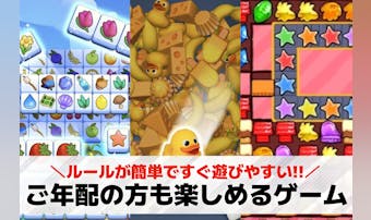 お年寄り向け暇つぶしゲームアプリ2...