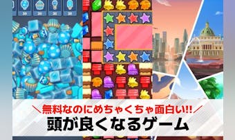 頭が良くなるゲームアプリの無料おす...