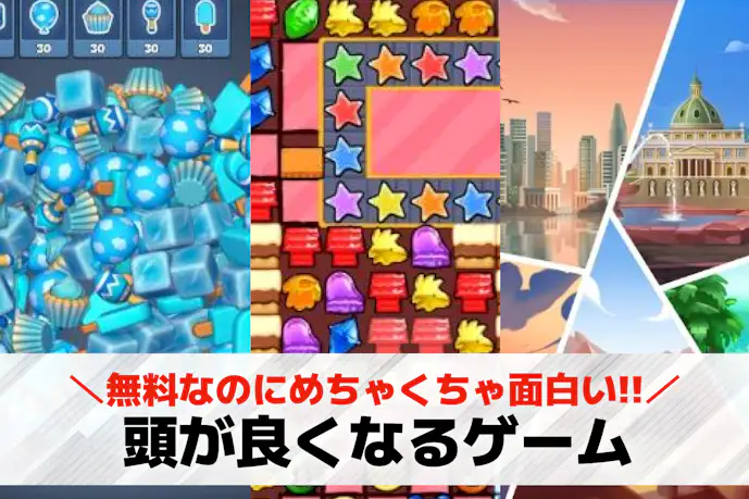 頭が良くなるゲームアプリの無料おすすめランキング42選。勉強になる人気スマホゲームとは?