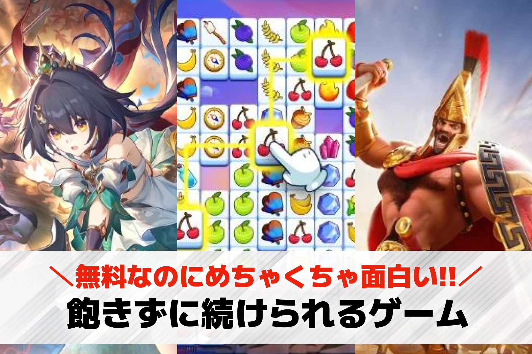 長く続けられる無料ゲームアプリおす...