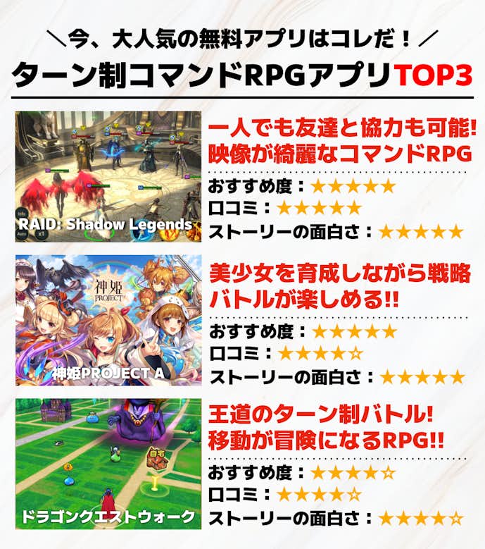 ターン制コマンドRPGアプリTOP3