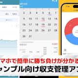 【無料】ギャンブルの収支管理アプリおすすめ17選。勝ち負けを把握できる人気アプリを紹介!