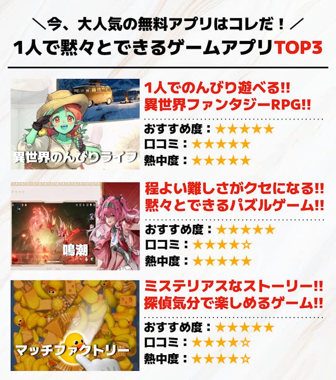 1人で黙々とできるゲームアプリTOP3__1_.png