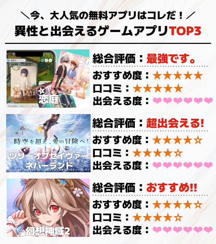 出会える_ゲーム_アプリ.png