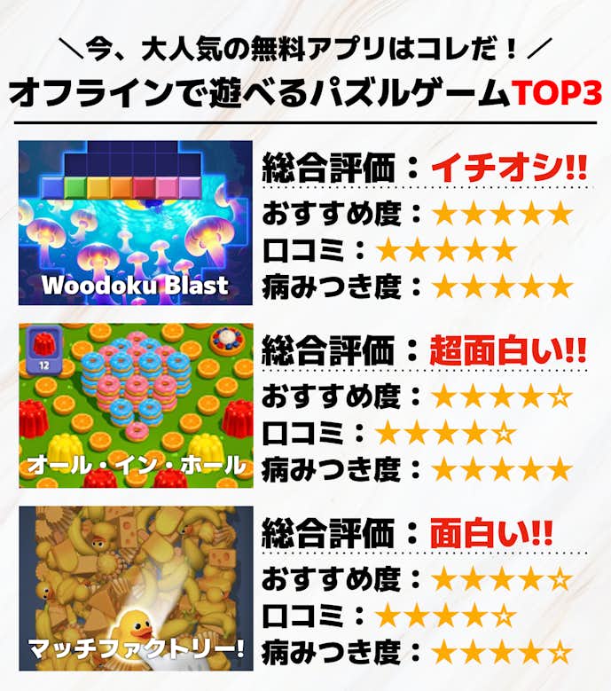 オフラインで遊べるパズルゲームアプリTOP3.png