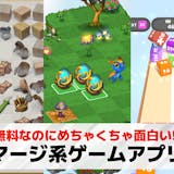 マージゲームアプリおすすめ30選。合体させ...
