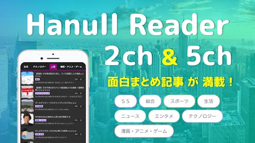 Hanull_Reader.png