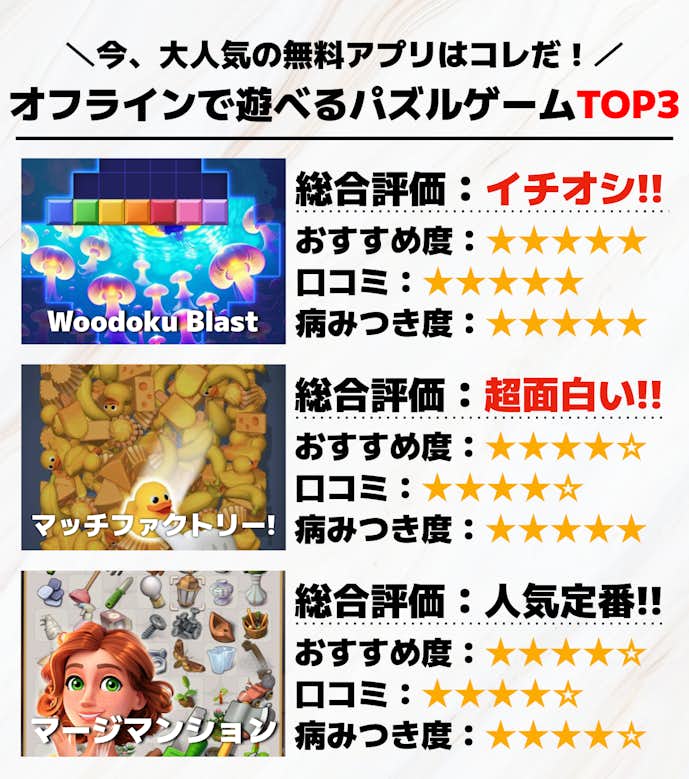 オフラインで遊べるパズルゲームアプリTOP3