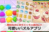 可愛いパズルゲームアプリ36選。女性向け無...