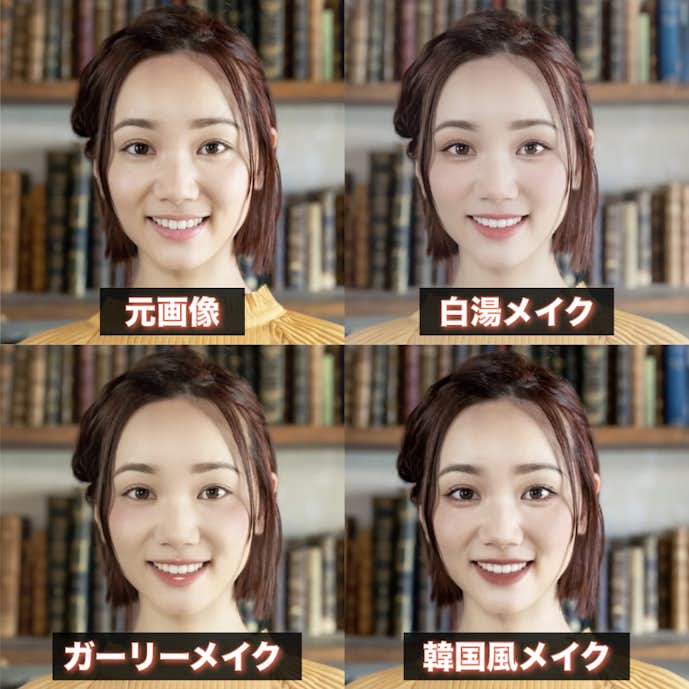 SNOWでメイクをした画像