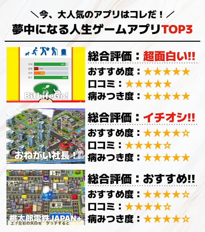 夢中になる人生ゲームアプリTOP3