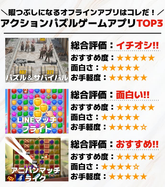 アクションパズルゲームアプリTOP3.png