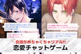 恋愛チャットゲームおすすめランキング30選...