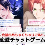 恋愛チャットゲームおすすめランキング24選...