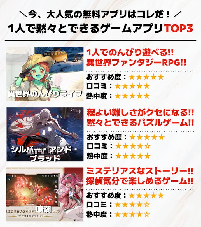 1人で黙々とできるゲームアプリTOP3.png