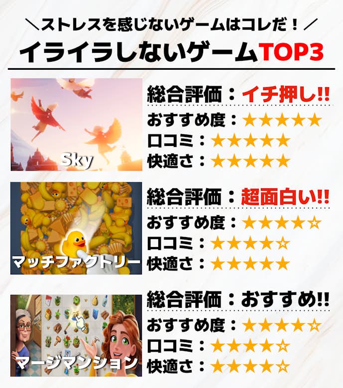 イライラしないゲームTOP3.png