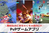 【PvP】対人戦ができるスマホゲームアプリ...