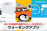 ウォーキングアプリのおすすめ25選。距離や...